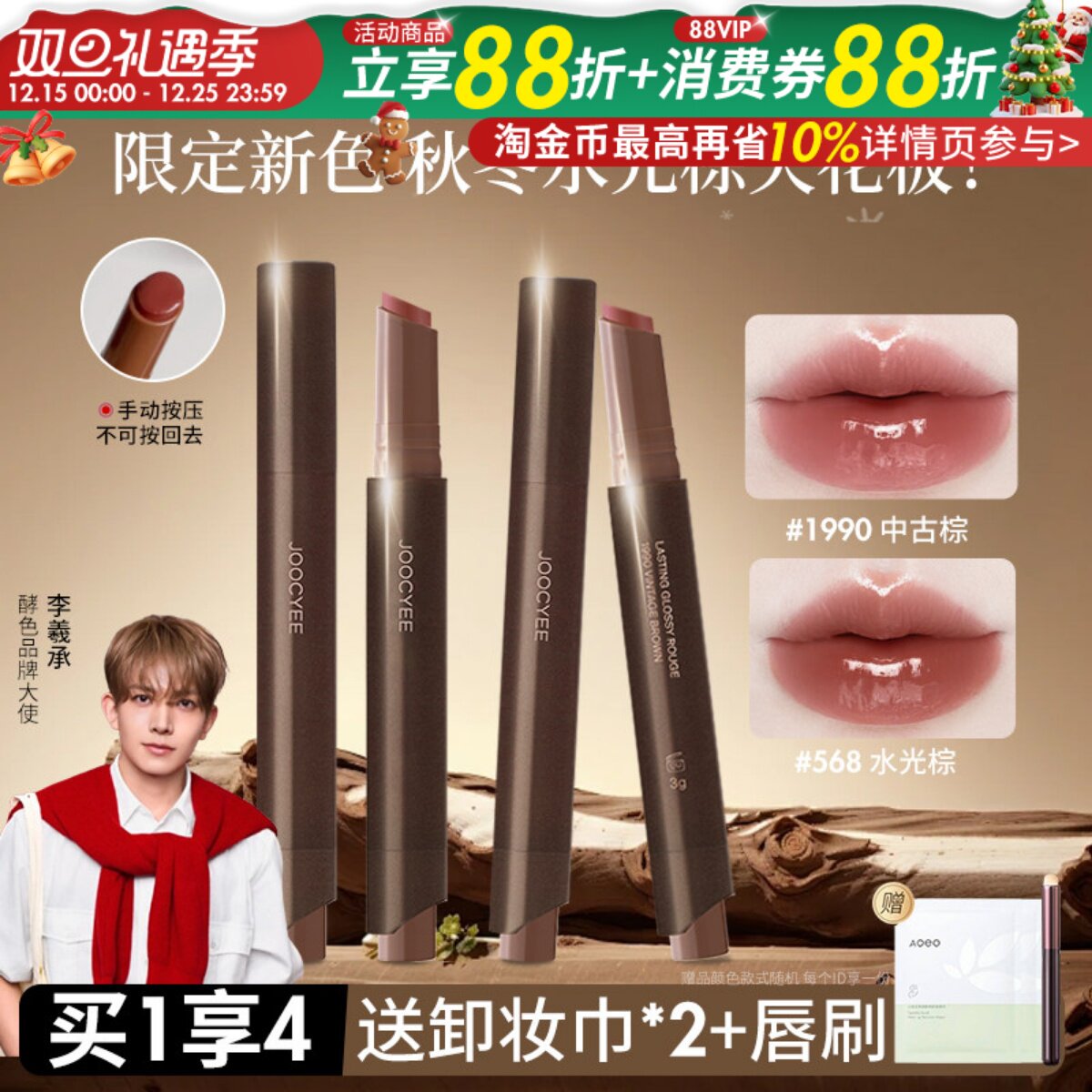 新品水光棕！Joocyee酵色固体唇蜜成膜镜面唇釉口红不易沾杯568女