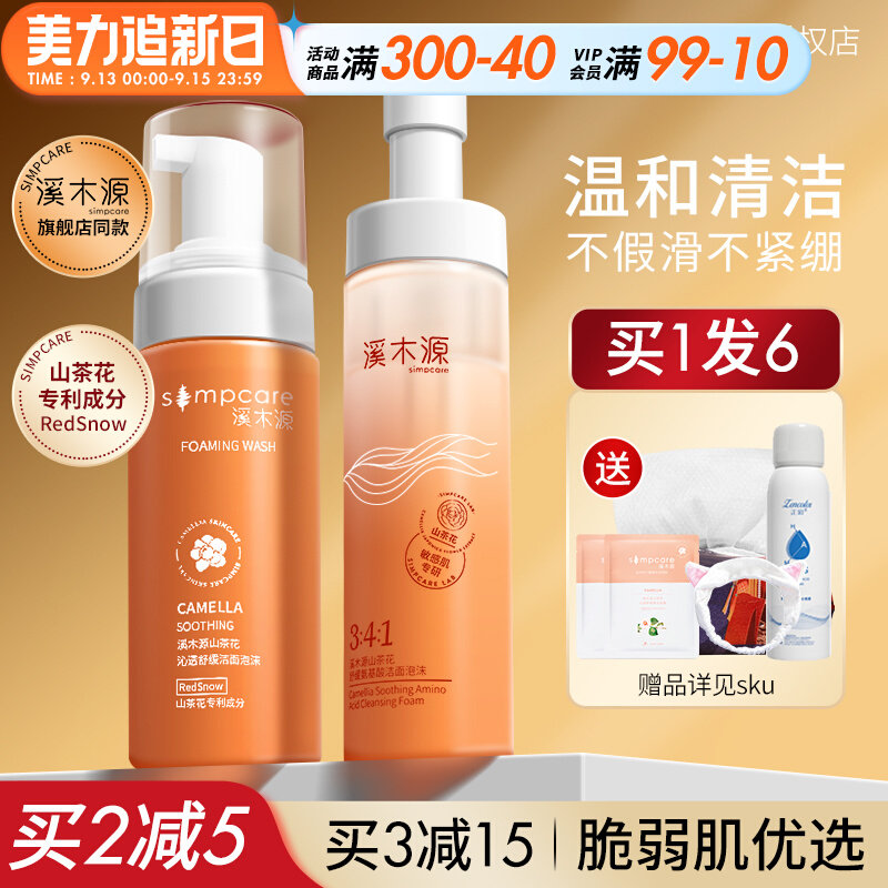 溪木源山茶花氨基酸洗面奶洁面慕斯清洁毛孔控油保湿温和敏感肌使用感如何?