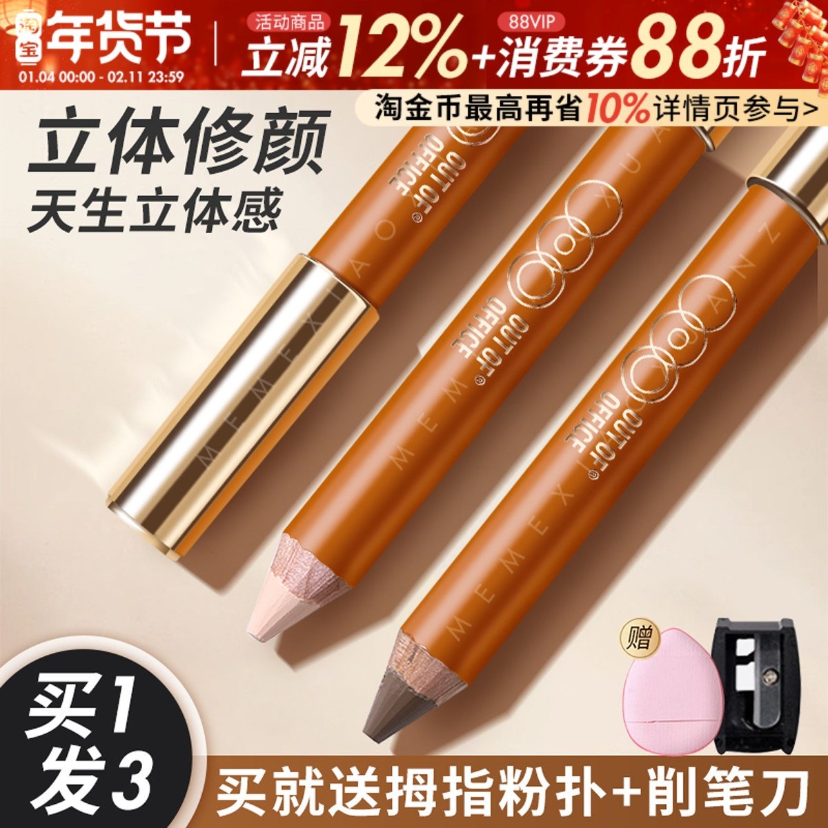 ooo双头修容笔人中笔小蜡笔阴影立体高光提亮鼻影遮瑕outofoffice,彩妆/香水/美妆工具,阴影,淘宝优惠券,粉丝福利购,淘宝优惠卷