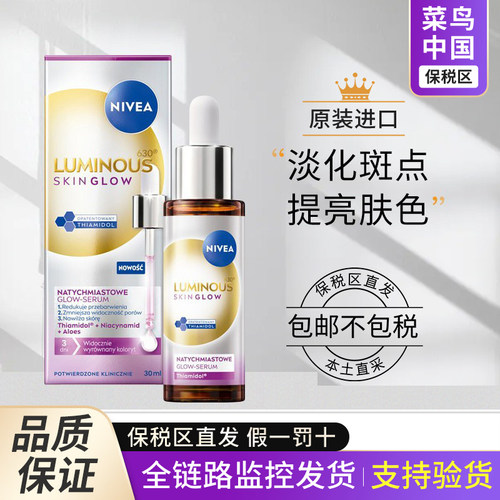 【保税区】25新欧版妮维雅630双能瓶精华抑黑抗糖焕白提亮补水