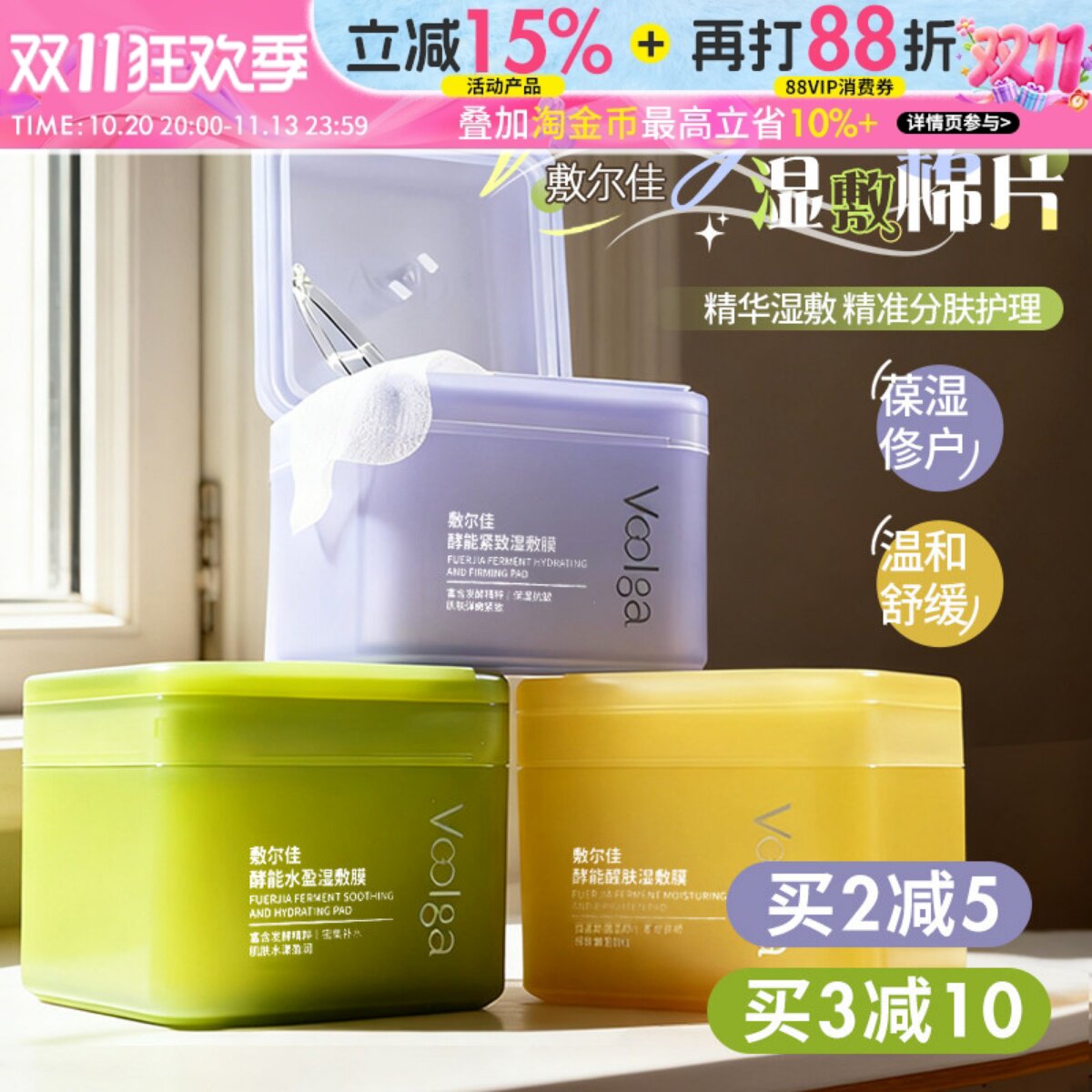 【热销爆款】敷尔佳湿敷棉片