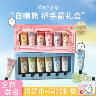 [自嘲熊联名]roopy润培护手霜礼盒套装送礼伴手礼物滋润保湿补水