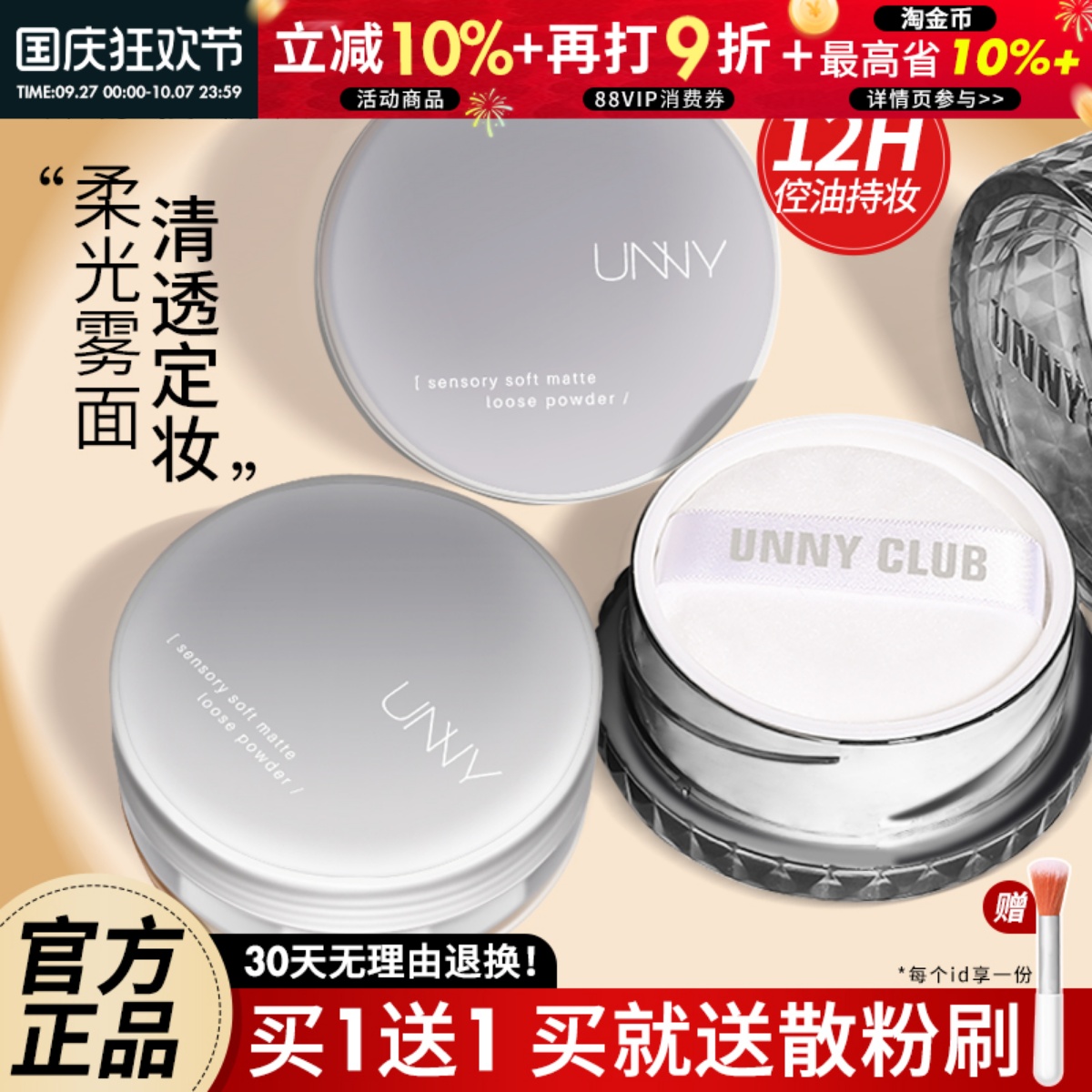 unny散粉定妆粉持久控油