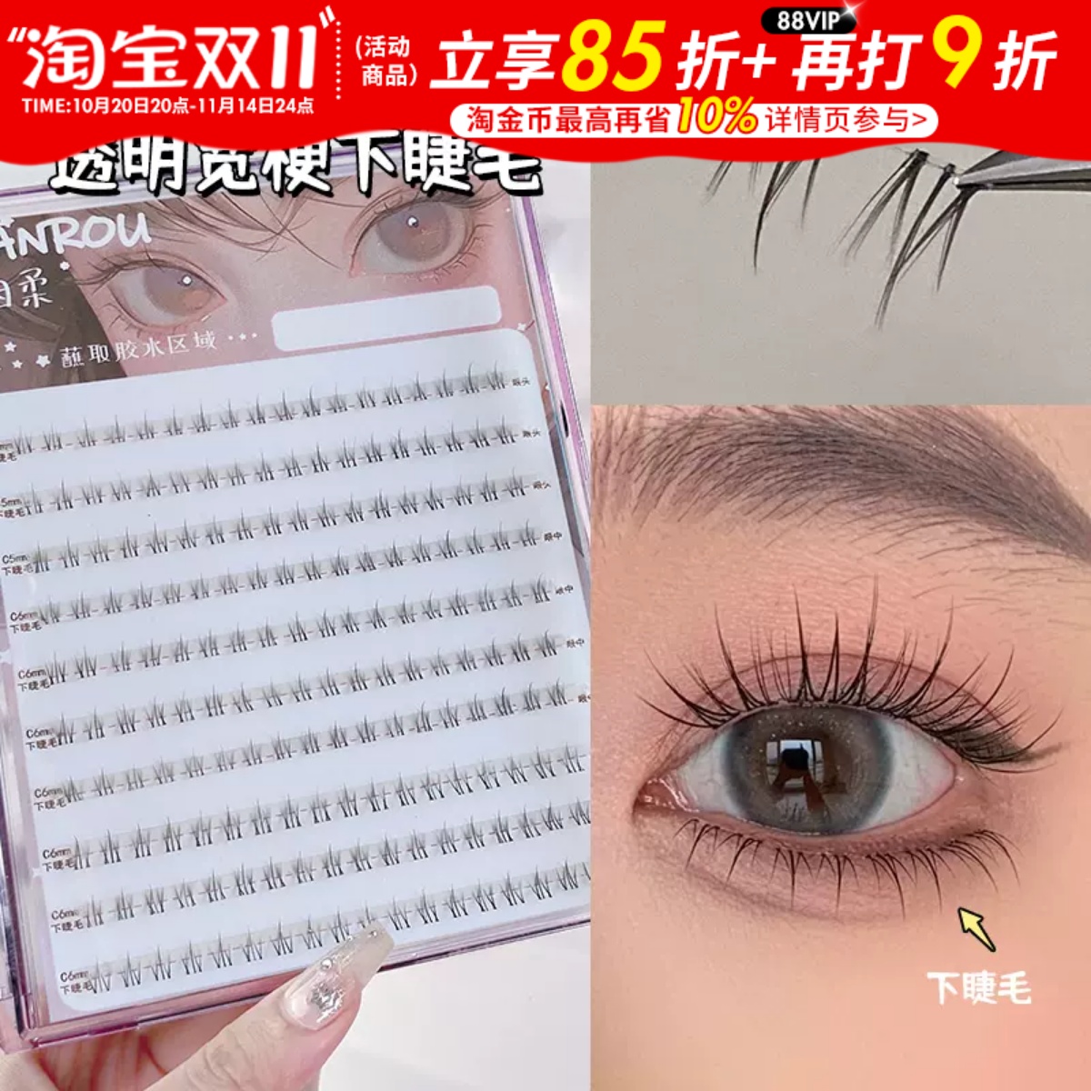 烟柔蝴蝶少女下睫毛兔系鼠系睫毛