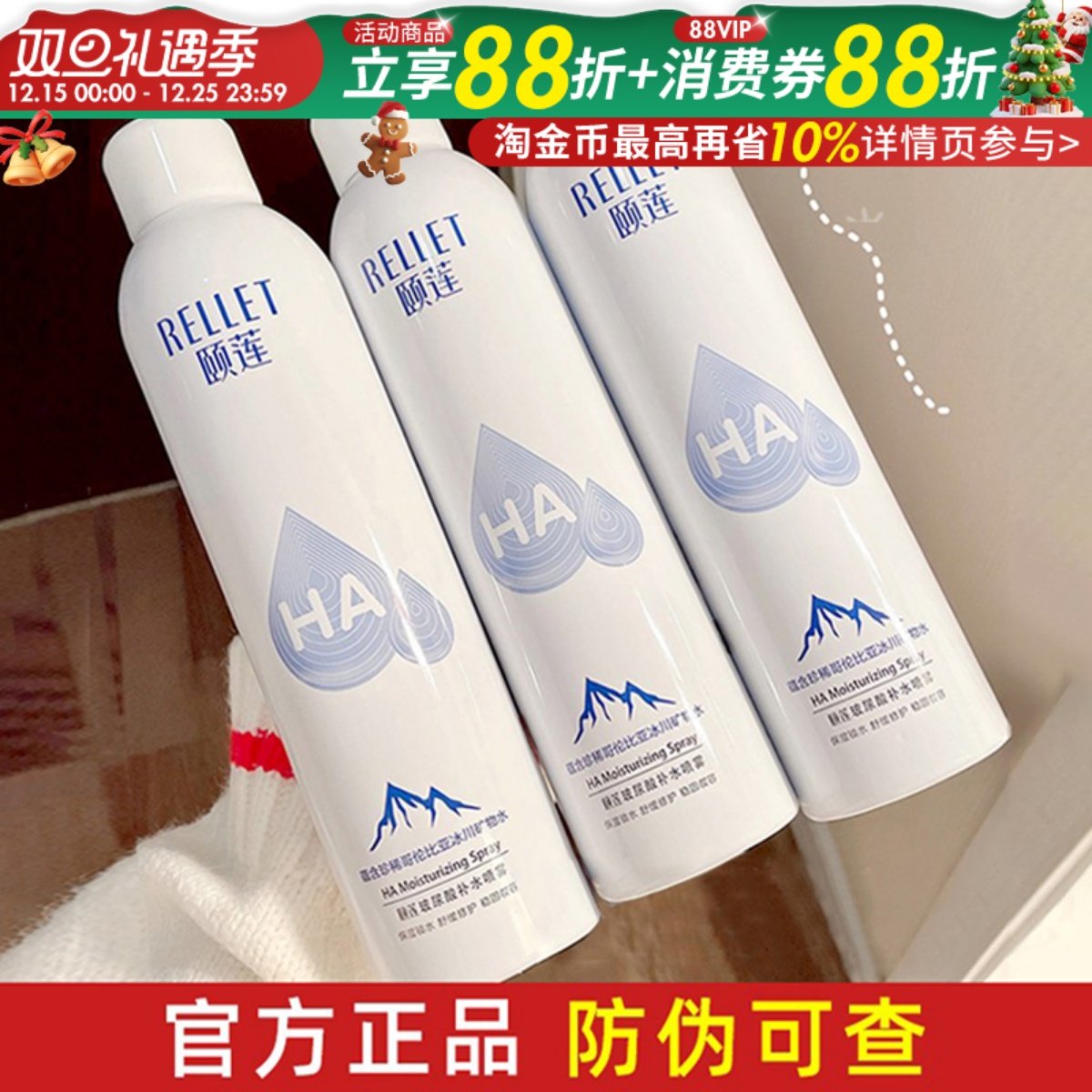 颐莲玻尿酸补水喷雾爽肤水保湿