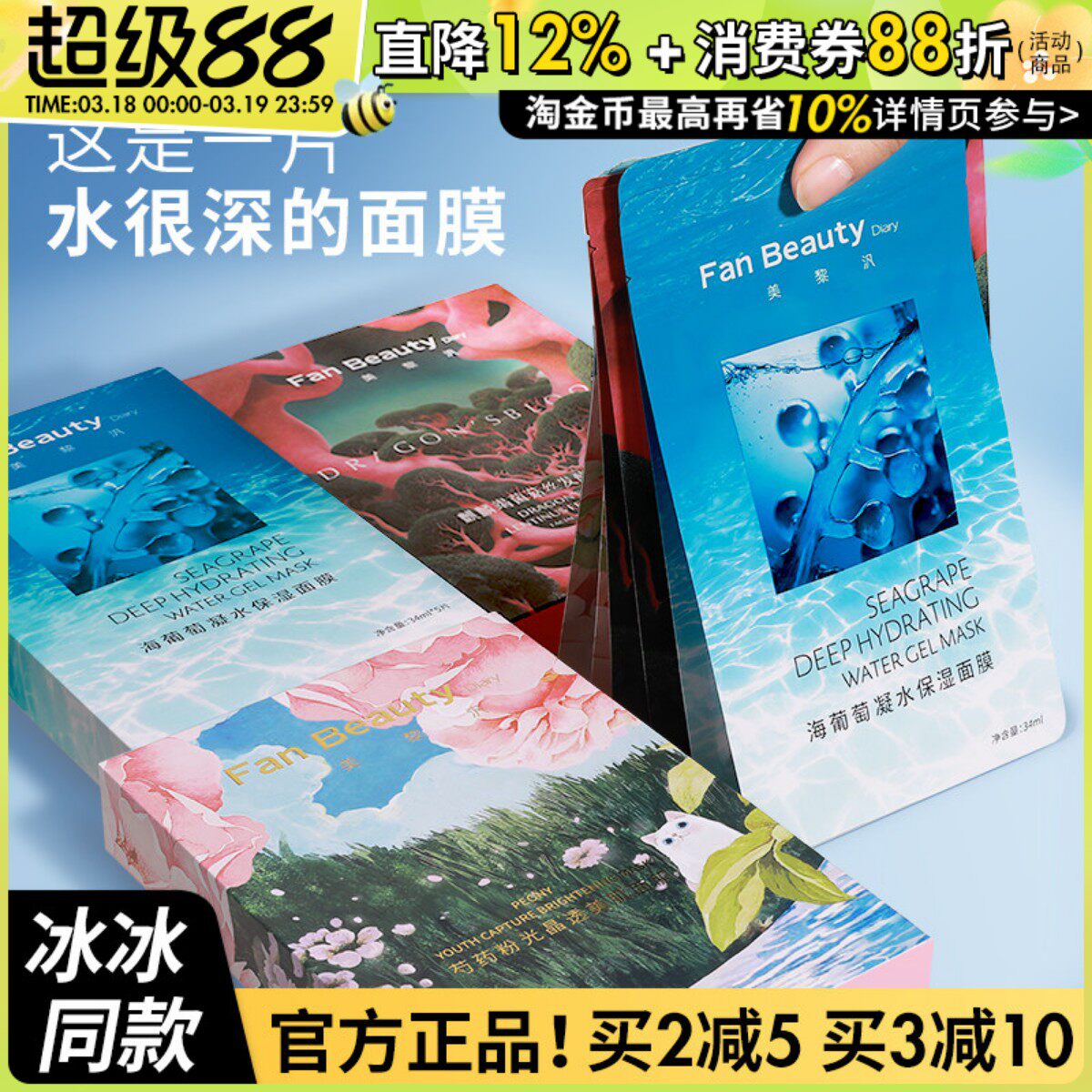 FanBeauty面膜同款海葡萄面膜龙血芍药油敷补水保湿玻尿酸