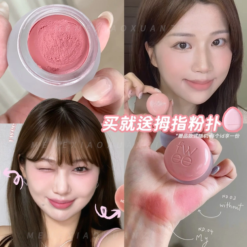 韩女高人气！Fwee布丁腮红膏唇颊两用唇泥哑光丝绒裸色唇霜女ND03