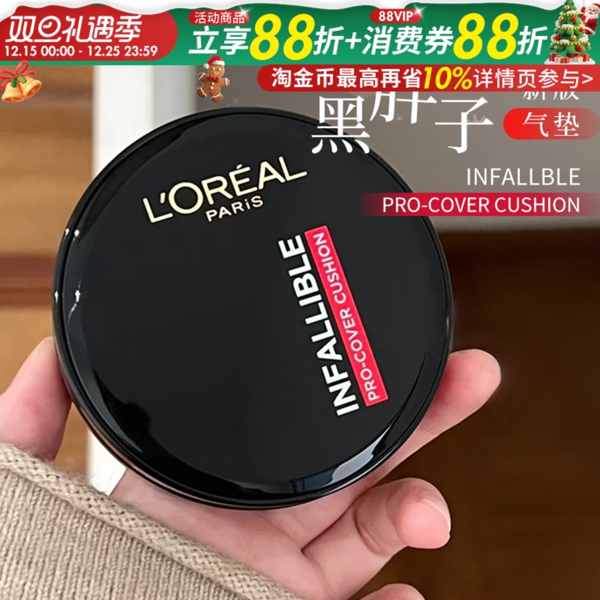 欧莱雅黑胖子气垫bb霜油皮持久遮瑕不易脱妆粉底液粉膏霜带替换芯