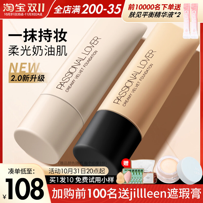 PL恋火看不见粉底液PassionalLover粉霜控油持妆遮瑕混油干皮平价怎么样,好用不?