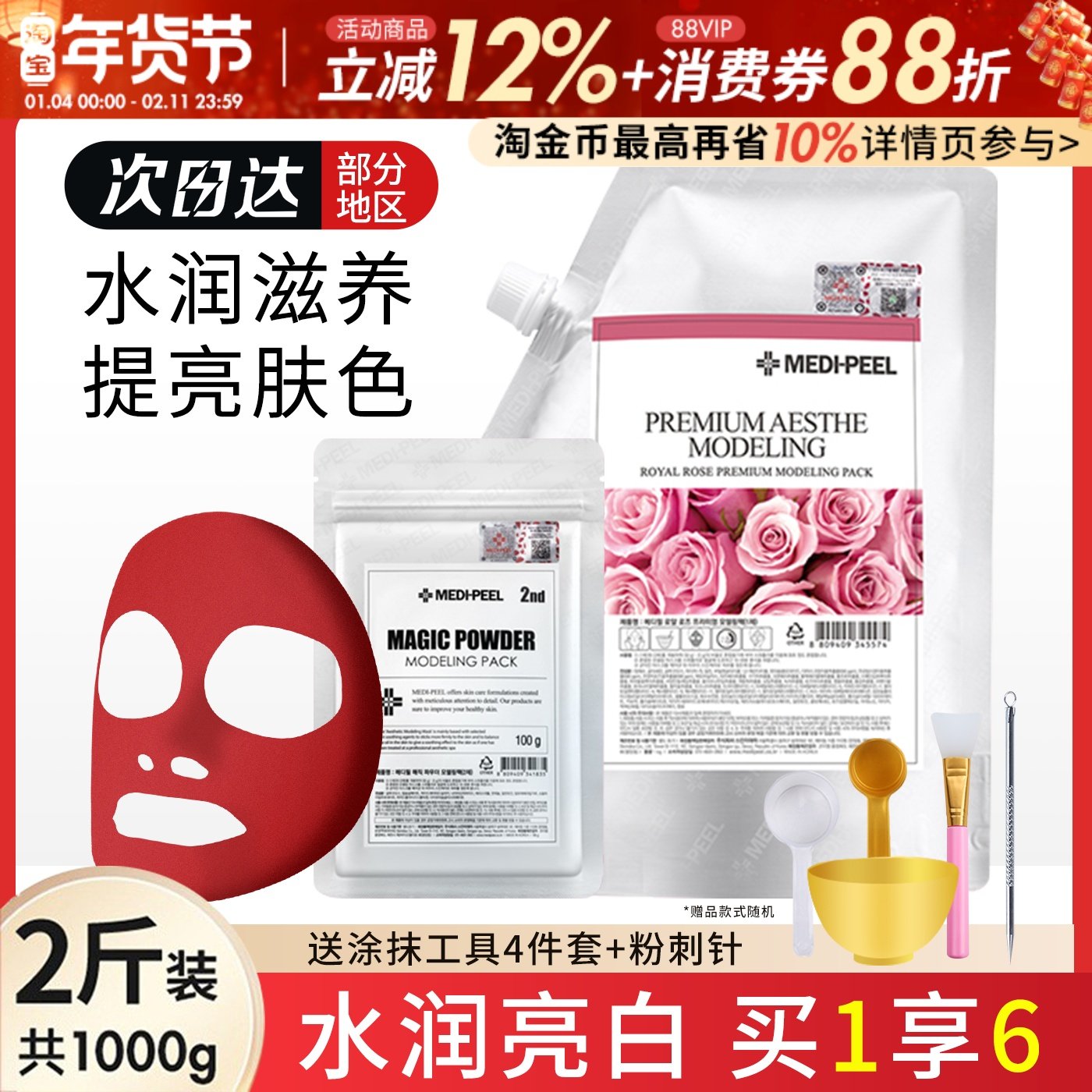 美蒂菲玫瑰软膜粉美帝菲补水保湿提亮面膜粉美容院专用涂抹面膜,美容护肤/美体/精油,涂抹面膜,淘宝优惠券,粉丝福利购,淘宝优惠卷