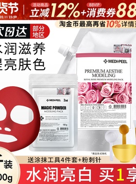 美蒂菲玫瑰软膜粉美帝菲补水保湿提亮面膜粉美容院专用涂抹面膜