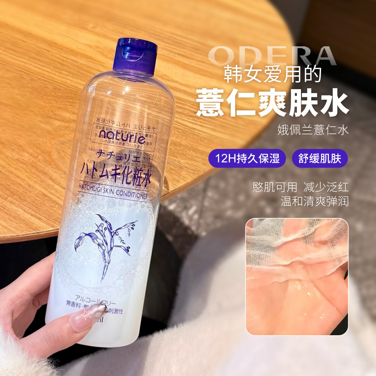 【保税】日本Naturie薏仁水娥佩兰补水保湿爽肤水化妆水湿敷滋润