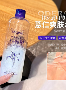 【保税】日本Naturie薏仁水娥佩兰补水保湿爽肤水化妆水湿敷滋润