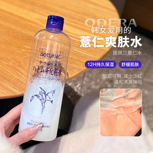 【保税】日本Naturie薏仁水娥佩兰补水保湿爽肤水化妆水湿敷滋润