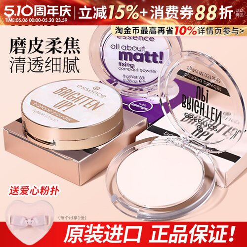 德国Essence超雾定妆香蕉粉饼