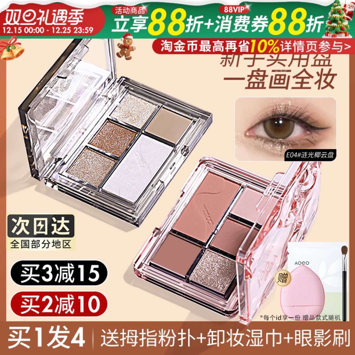 订阅惊喜价！唯资眼影九色四色