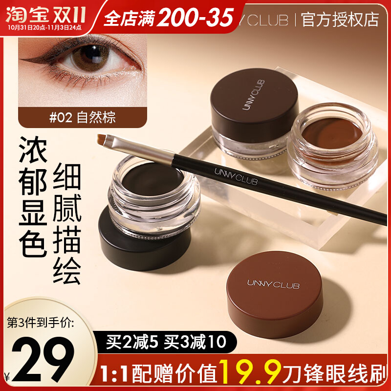 unny眼线膏持妆不晕染防水眼线胶笔黑色棕色气垫笔刷化妆师专用