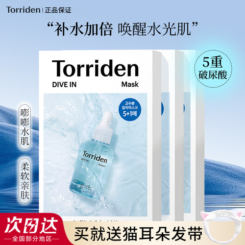 韩国Torriden面膜桃瑞丹玻尿酸补水面膜修护提拉紧致保湿女男士