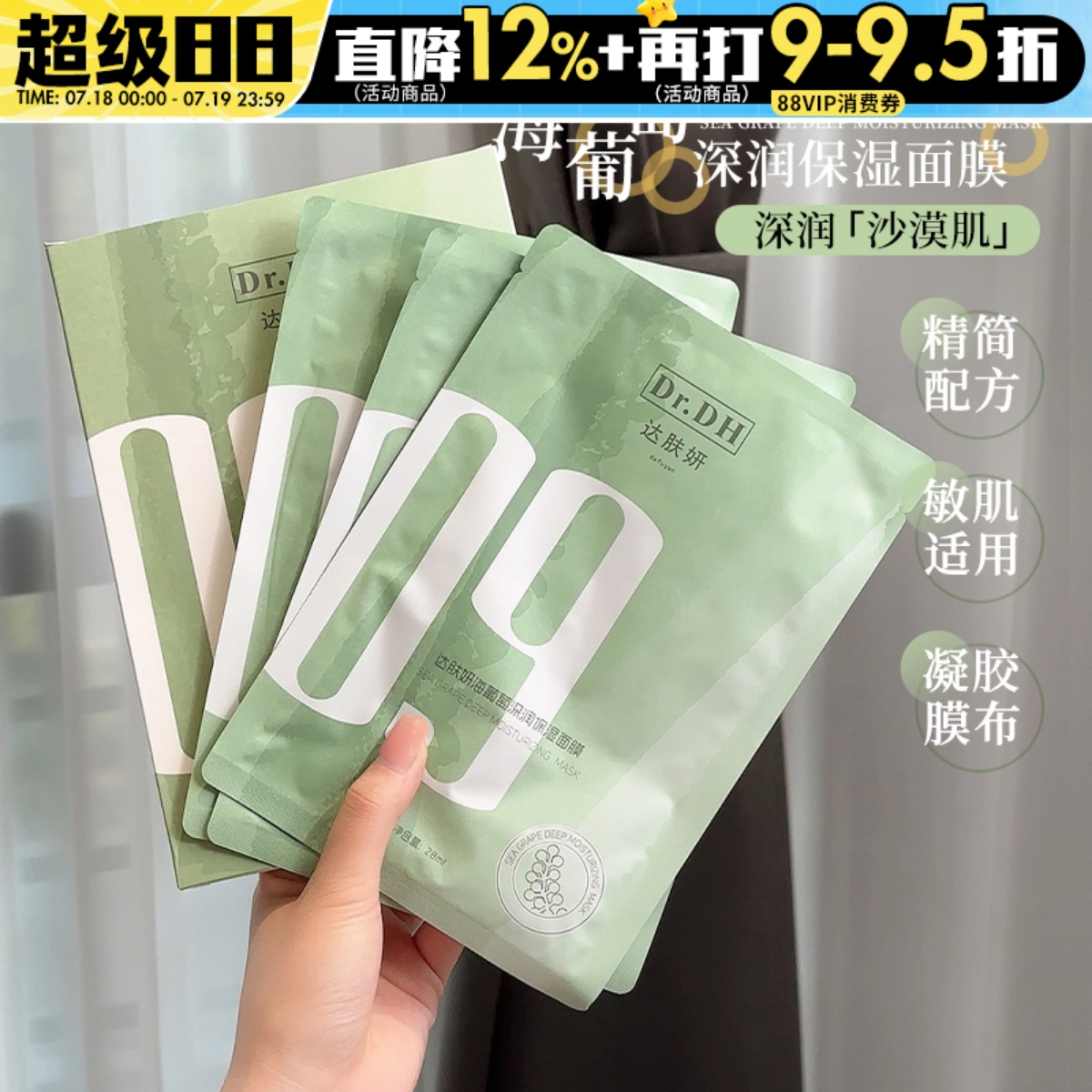 达肤妍海葡萄面膜紧致舒缓深补水