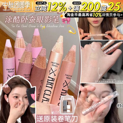 too cool for school涂酷卧蚕笔高光眼影棒香槟珠光粉白桃色