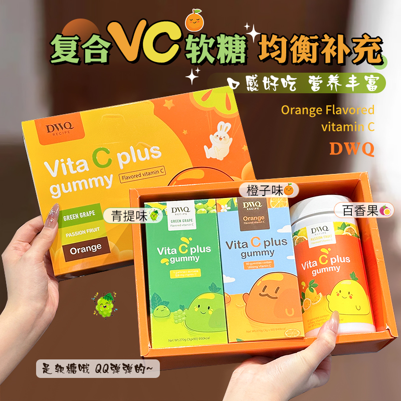 韩国vc软糖dwq复合橙子维生素c青提成人维c糖果礼盒装伴手礼送人