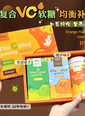 韩国vc软糖dwq复合橙子维生素c青提成人维c糖果礼盒装伴手礼送人