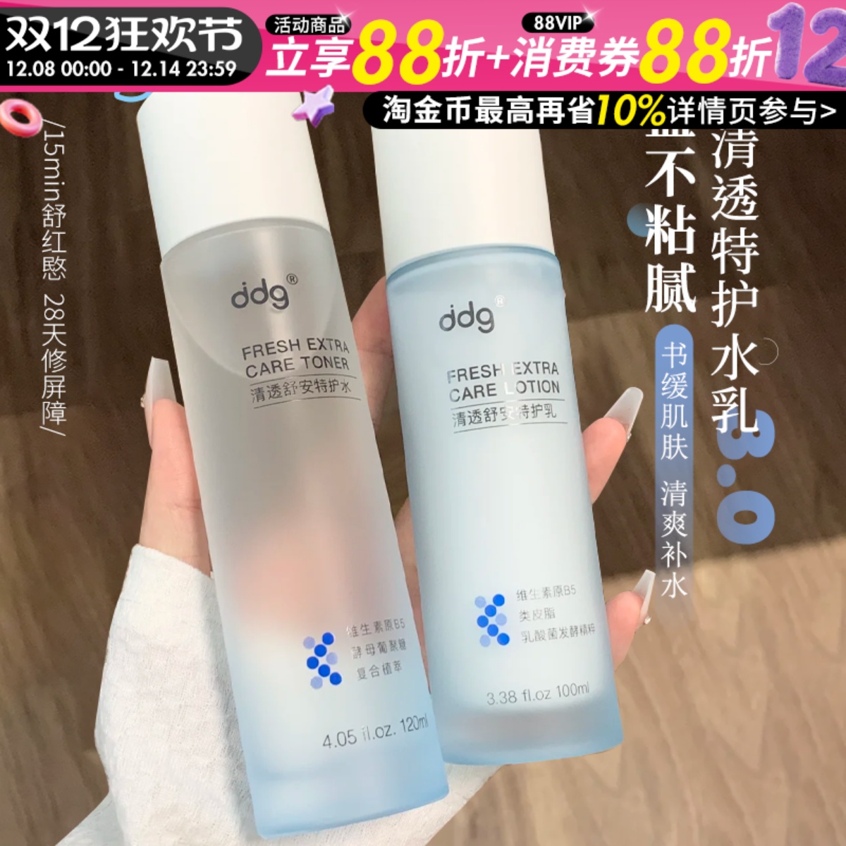 清润嫩肤！ddg清透特护水乳3.0保湿修护温和清透不黏腻511水乳