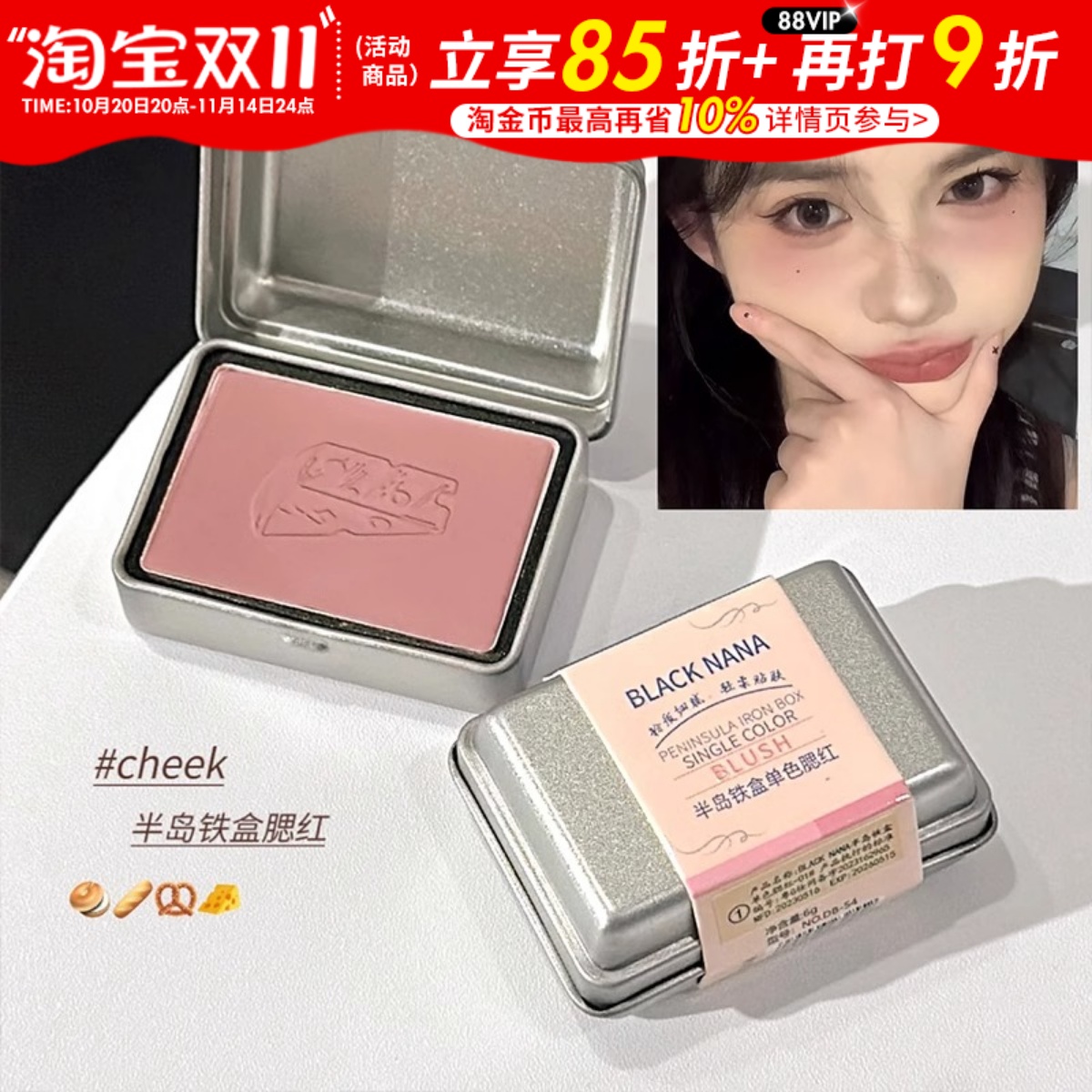 半岛铁盒色腮红珠光细闪低饱和