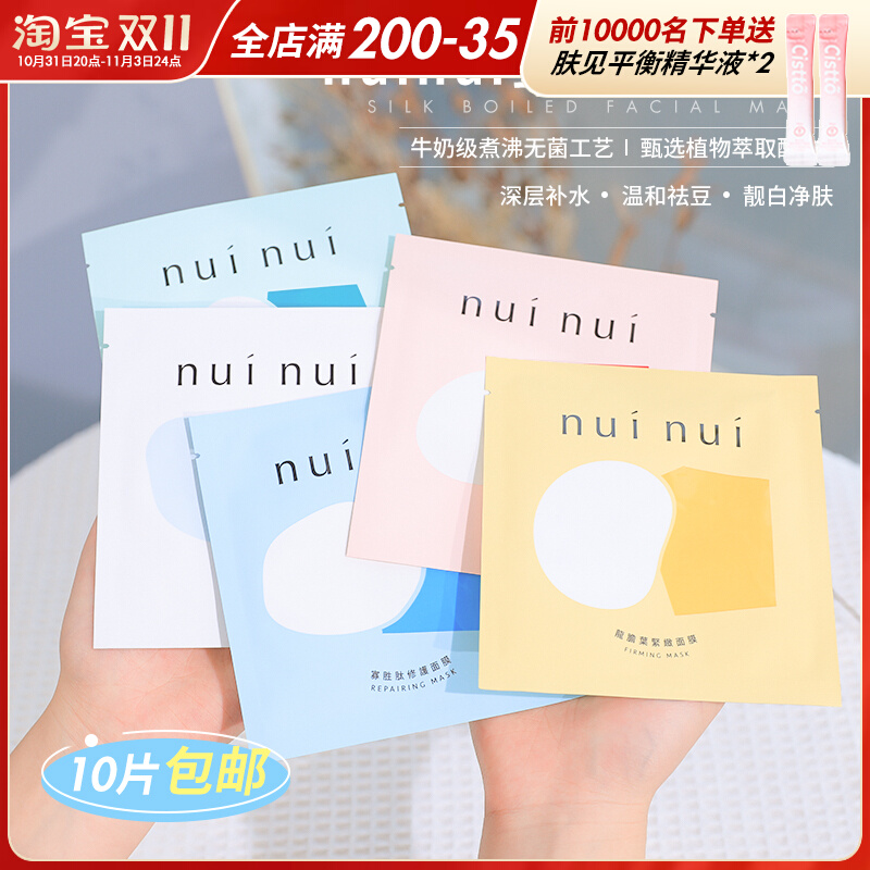 敷成水煮蛋丨nuinui水煮面膜保湿补水寡肽修护紧致收缩毛孔单片