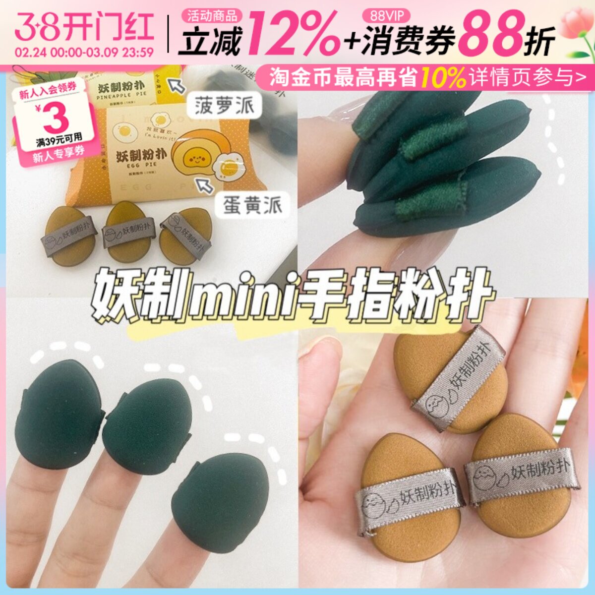 妖制手指粉扑菠萝派蛋黄派遮瑕小号海绵气垫美妆蛋隔离粉底液