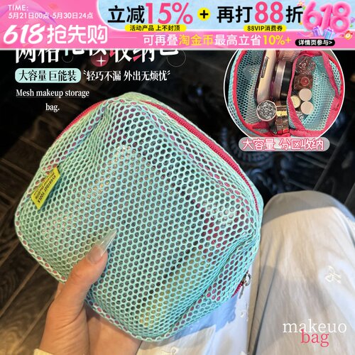 真的超级能装！小型迷你网纱便携旅行洗漱化妆收纳包ins多巴胺