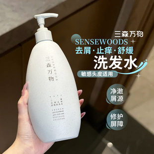 华熙生物三森万物去屑止痒控油洗发水温和清洁269ml油屑头头清洁