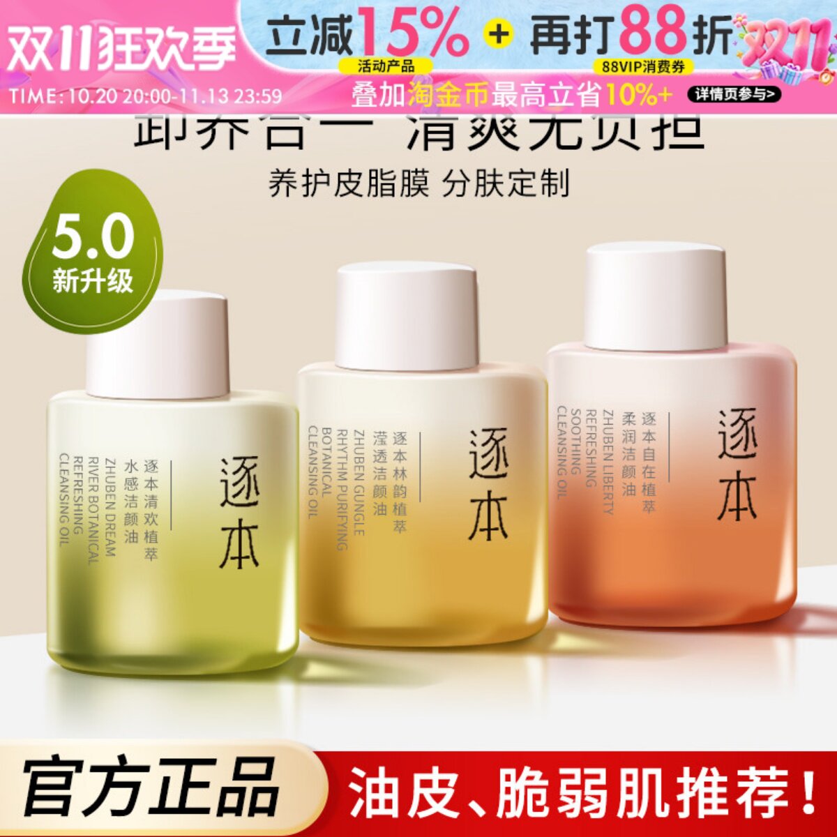 逐本卸妆油植物敏感肌脸部深层清洁女旅行装30ml温和不刺激中小样