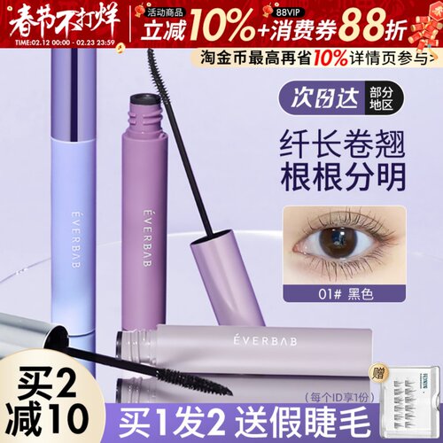 咨询惊喜价everbab睫毛膏