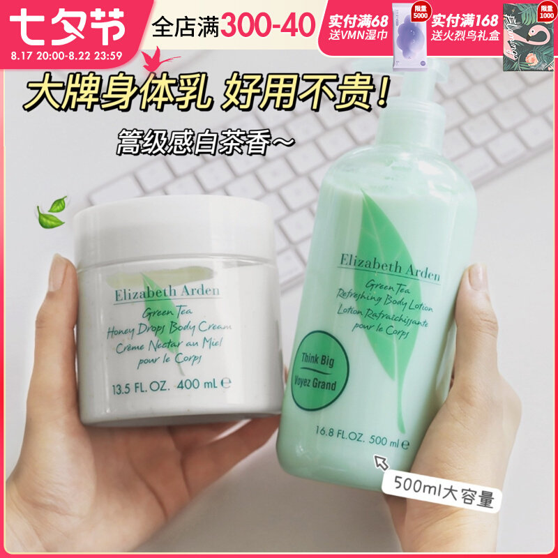 防伪可查！伊丽莎白雅顿身体乳绿茶白茶润肤乳滋润秋冬留香氛持久使用感如何?