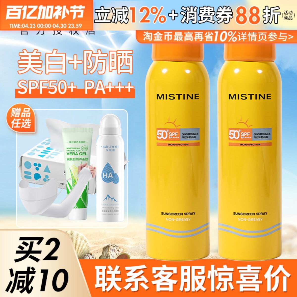 Mistine蜜丝婷防晒喷雾霜脸部专用小黄帽面部防紫外线蜜思婷隔离