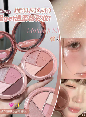 一盘速成粉彩妆！菲鹿儿四色眼影大地色珠哑光日常初学者多用盘