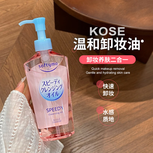 本Kose高丝卸妆油脸部卸妆
