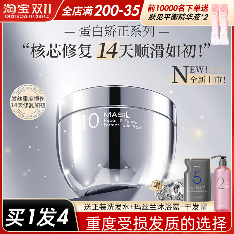 韩国MASIL玛丝兰蛋白矫正发膜头皮护理头发烫染损伤修护干燥补水