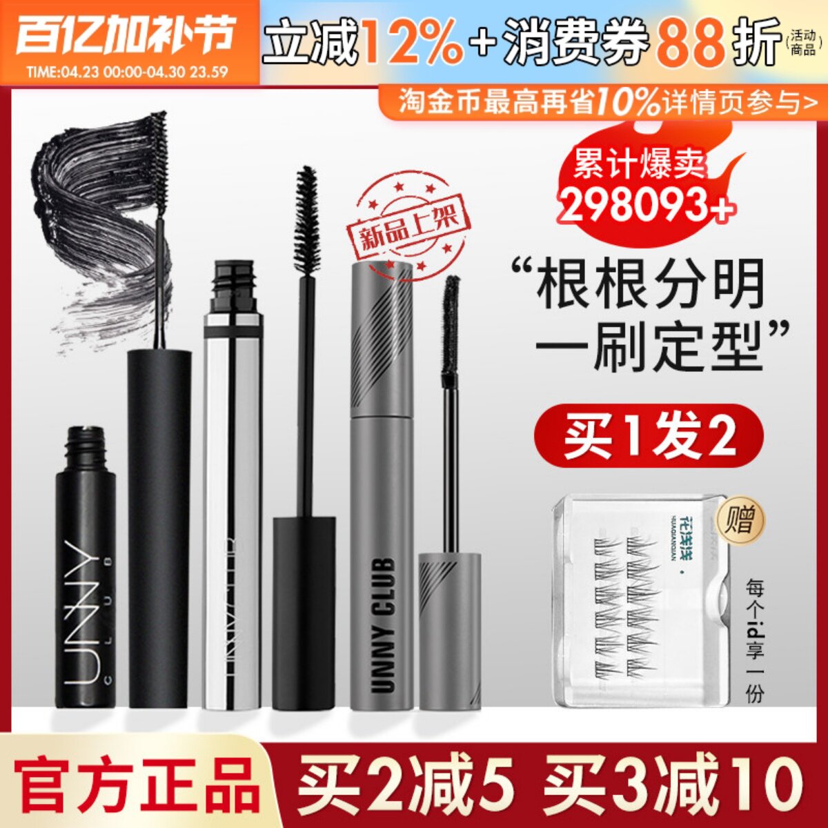 unny睫毛膏纤长细管新款极细刷头打底纤长卷翘自然持久官方正品