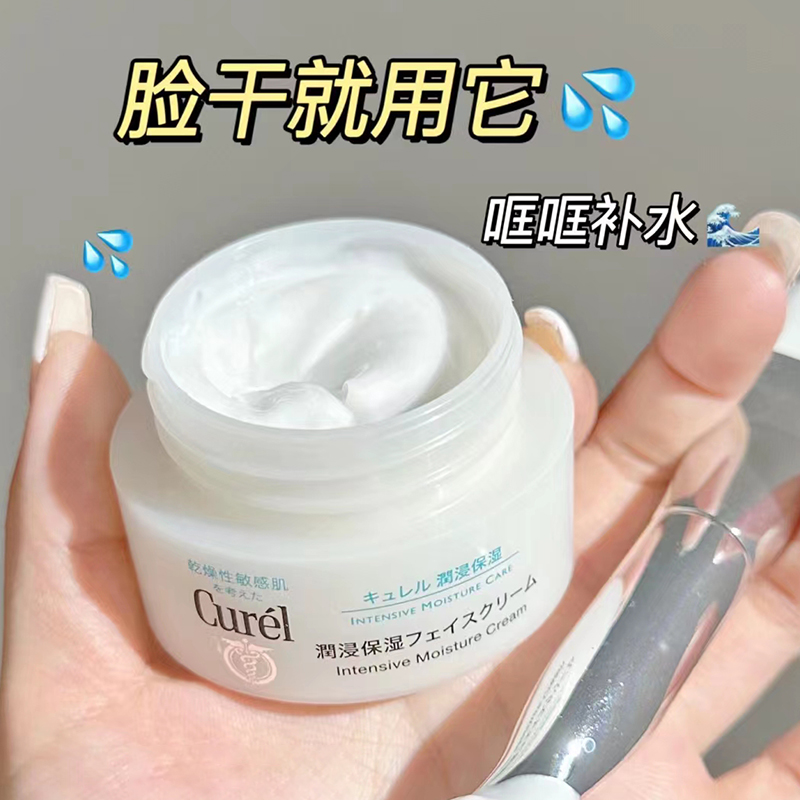 【保税直发】 Curel珂润面霜保湿维稳补水修护滋润水润面霜40g