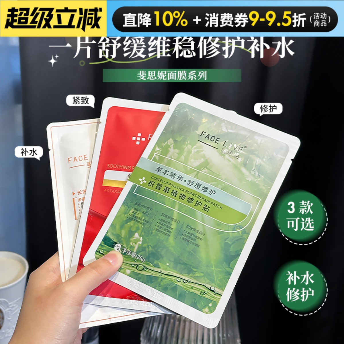 烂脸有救了！斐思妮面膜2.0冰膜红膜绿膜25g保湿舒缓修护单片