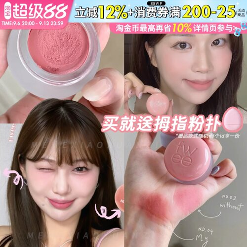韩女高人气！Fwee布丁腮红膏唇颊两用唇泥哑光丝绒裸色唇霜女ND03