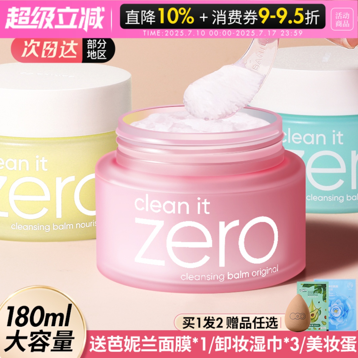 zero卸妆膏脸部眼唇深层清洁
