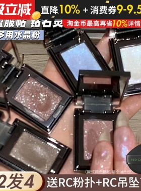 RC水晶眼影多用粉粉朱栈春树单色爆闪多用膏RED CHAMBER朱珠同款