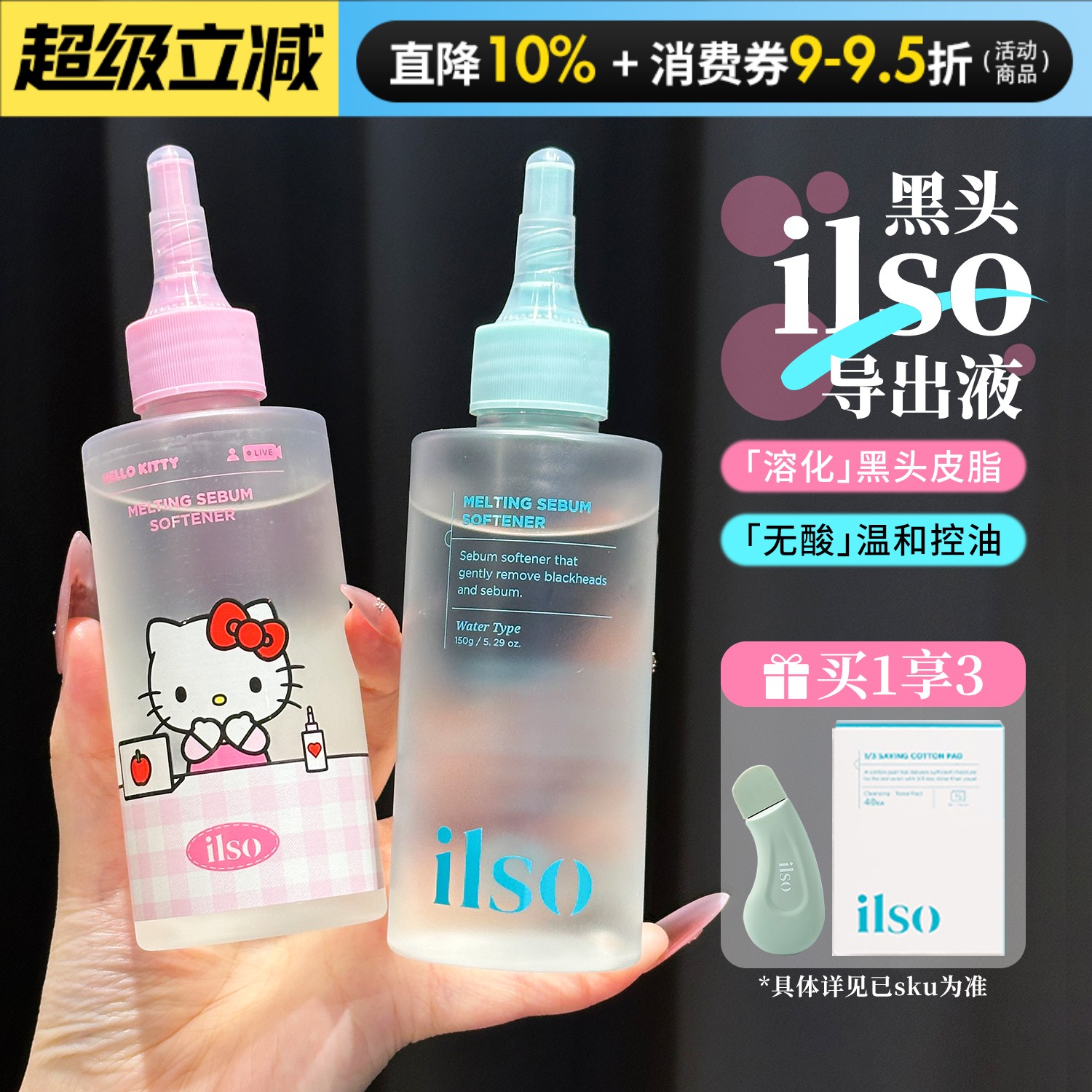 韩国ilso黑头水导出液黑头铲祛黑头闭口粉刺深层清洁毛孔鼻贴正品