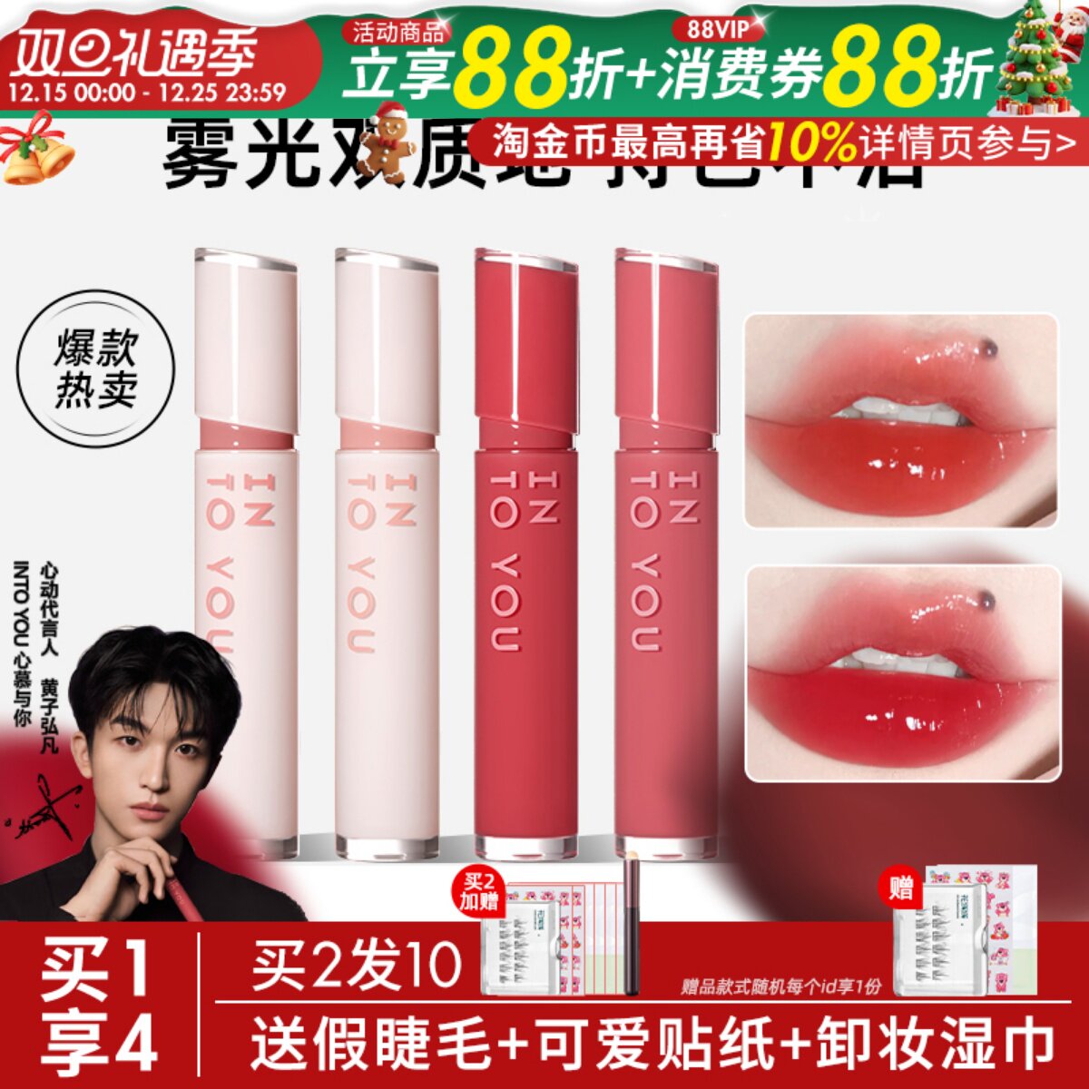 订阅店铺立减5元intoyou镜光唇釉