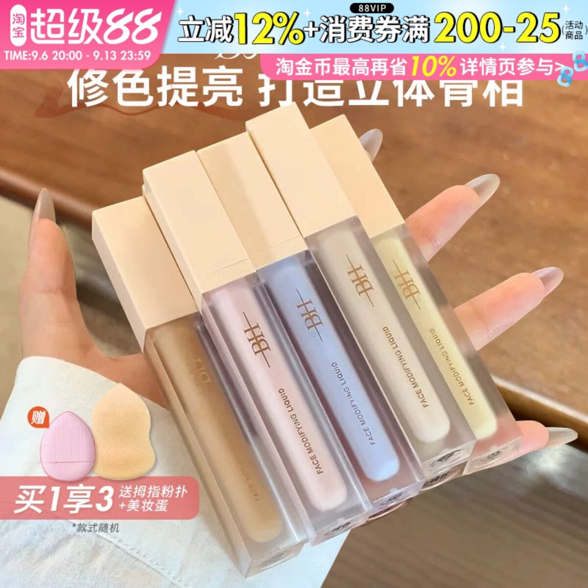 BH遮瑕液转色提亮液哑光高光立体面部凹陷泪沟法令纹黑眼圈修容女图片