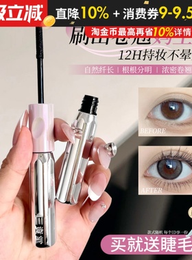 三资堂杠铃双头睫毛膏纤长卷翘不晕染立体持久浓密定型打底膏黑色