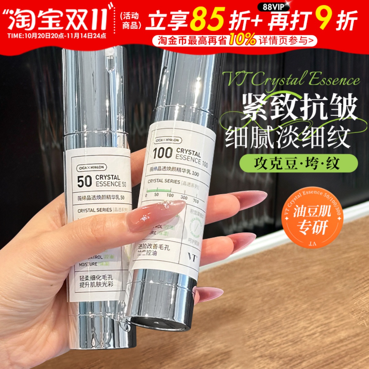 油痘专研~韩国VT微针精华液微晶导入保湿滋润肤色紧致微针